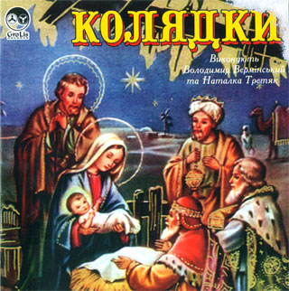 Колядки та щедрівки – 1